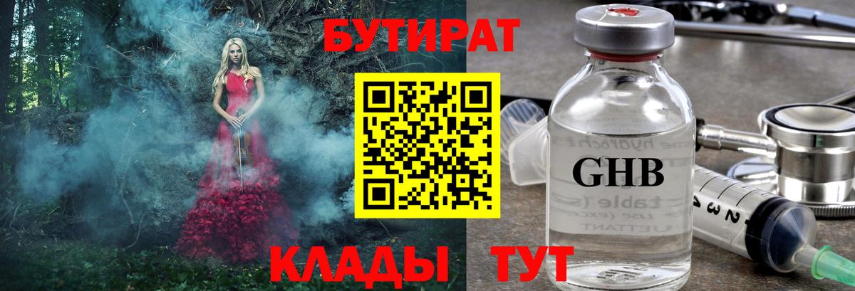 БУТИРАТ оксана  Вход с VPN  Бутират  Ликино-Дулёво 