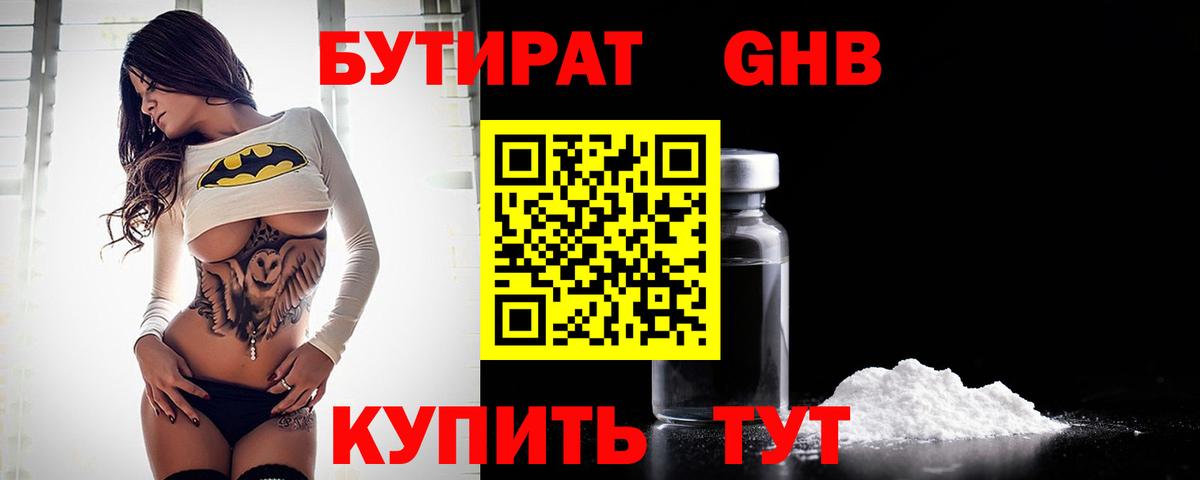БУТИРАТ буратино Ликино-Дулёво