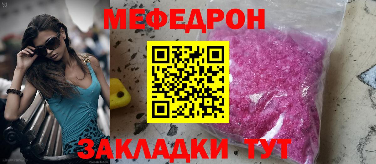 МЕФ  Мефедрон mephedrone  Вход с VPN  как найти закладки  Мефедрон мяу мяу  Ликино-Дулёво 