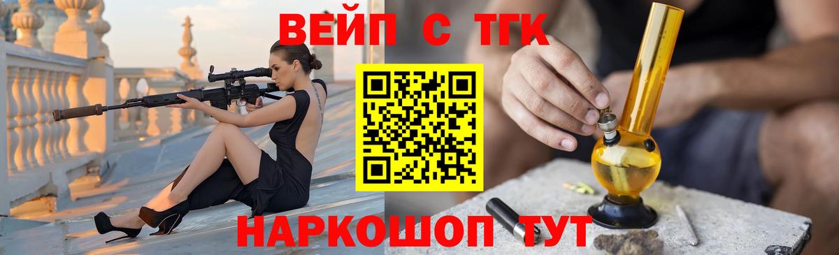 ТГК вейп с тгк Ликино-Дулёво